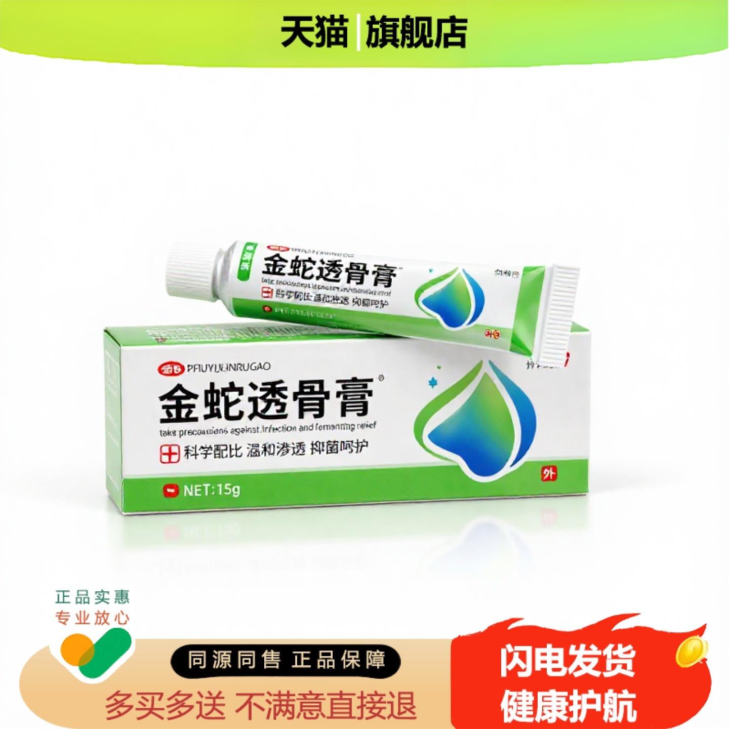 买1赠1金蛇透骨膏官方正品独家传承进口配方脱皮降糖