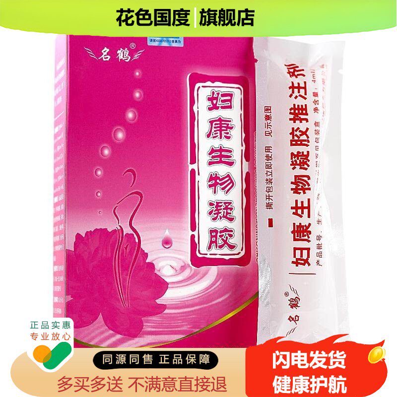 名鹤妇康生物凝胶外用4mlx6支/盒