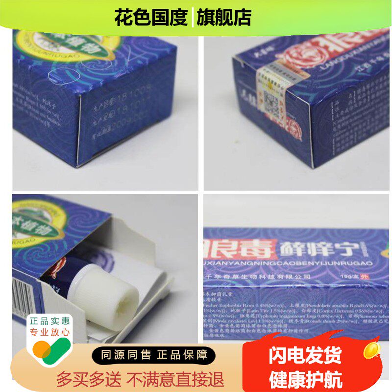 大营球狼毒癣痒宁草本抑菌乳膏正品可搭皮肤外用皮藓瘙痒软膏
