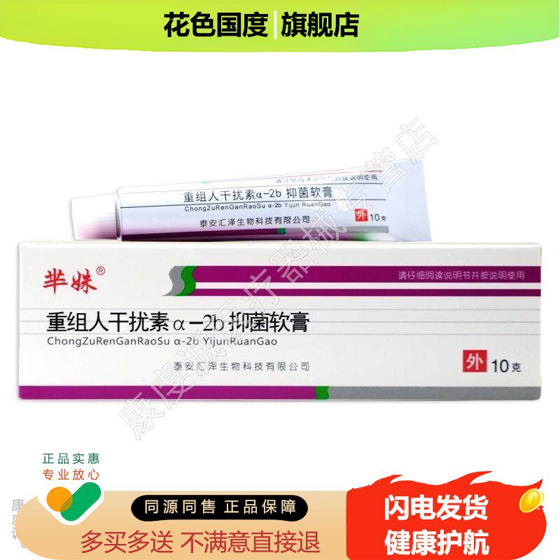 重组人干扰素a-2b抑菌凝胶乳膏a2b正品干扰素2ab男女用干扰素软膏