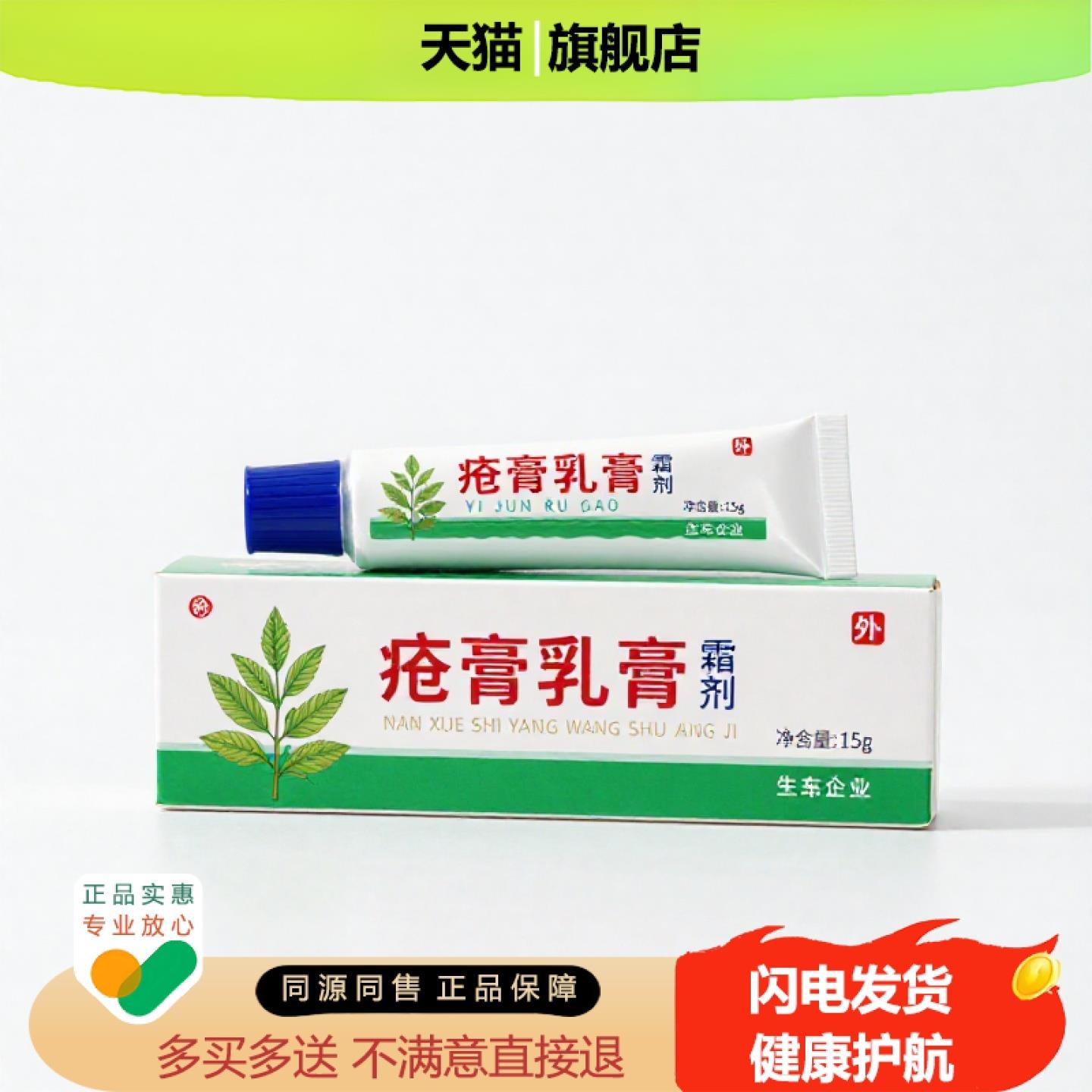 买1赠1疮膏乳膏官方正品止痒止痛独家传承进口配方月经不调鼻炎