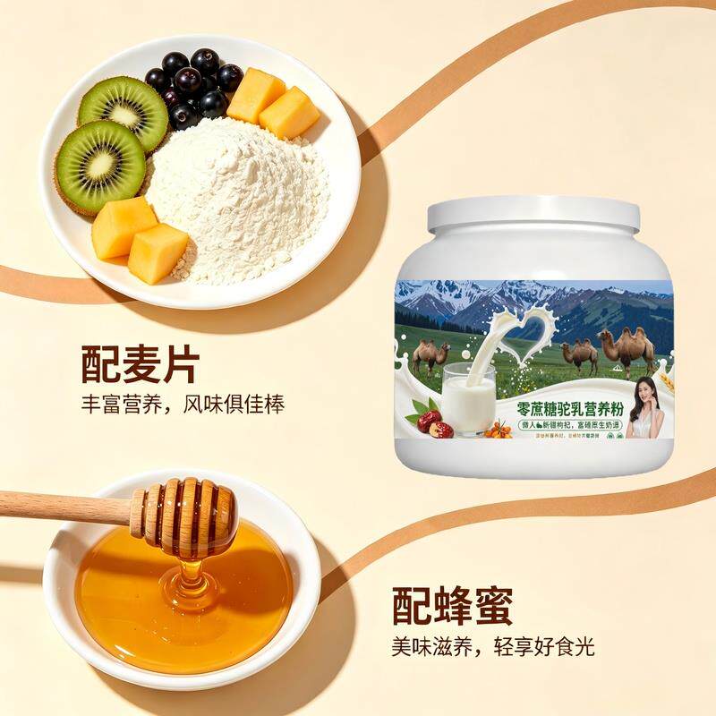 健身补充零蔗糖驼乳粉运动后补充多维补充维生素驼奶粉丰草牧场1