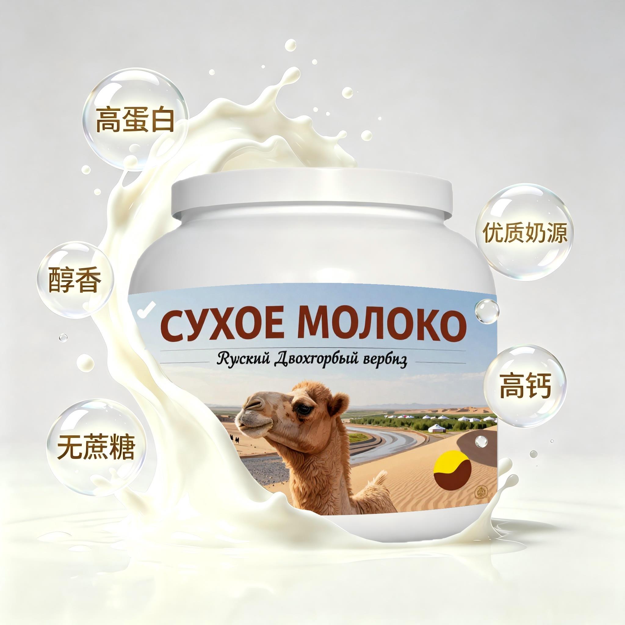买2送1优质奶源初乳配方驼奶粉睡前小食宵夜打工人