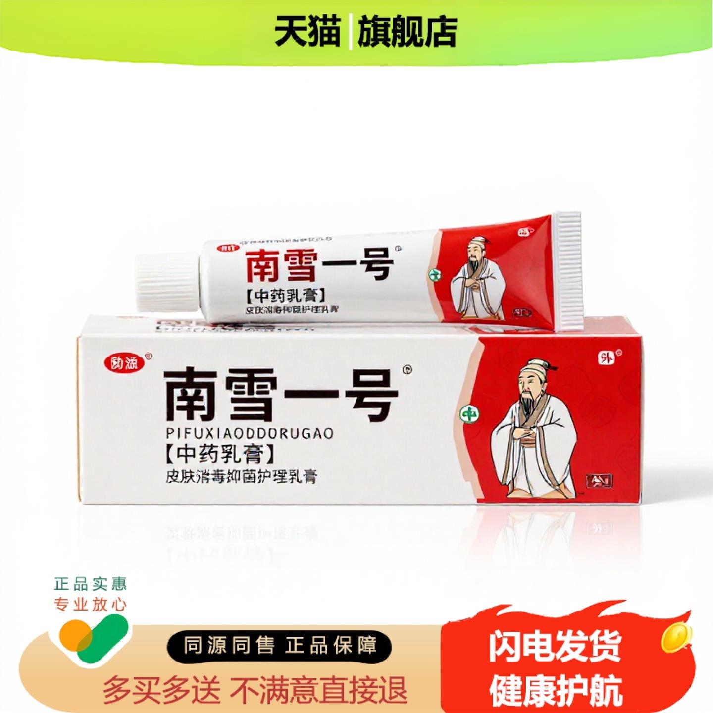 买1赠1南雪一号官方正品独家传承进口配方祛痘生肌