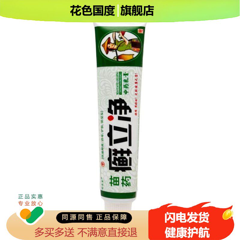 舒养堂癣立净中药乳膏【天猫正品】抑菌软膏苗药藓立净外用癣膏