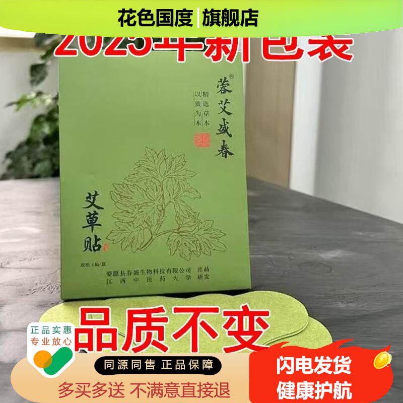 蓉艾盛春艾草精油贴艾叶热敷肩颈腰椎关节艾灸贴自热贴艾草精油贴