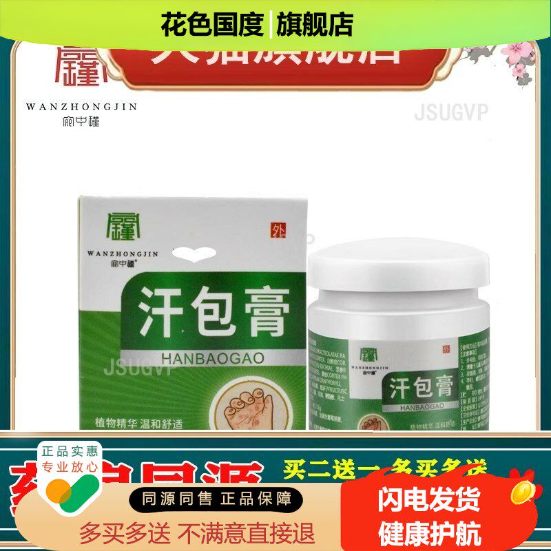 宛中瑾汗疱贞去痒保健膏 水泡脱皮干裂软膏皮肤手脚状孢疹