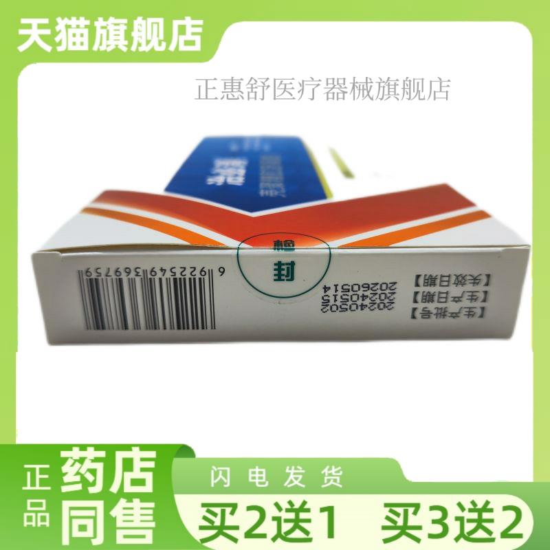 【买2送1】绿伞治必消壳聚糖肛肠凝胶