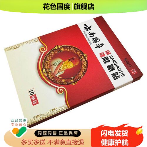 【买2送1】廖叔公云南国草保健腱鞘贴 10贴/盒