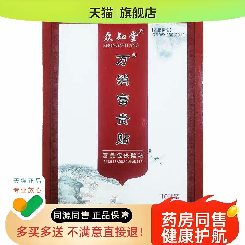 众知堂万消富贵贴(买2送1/买3送2)富贵包肩颈部热敷贴