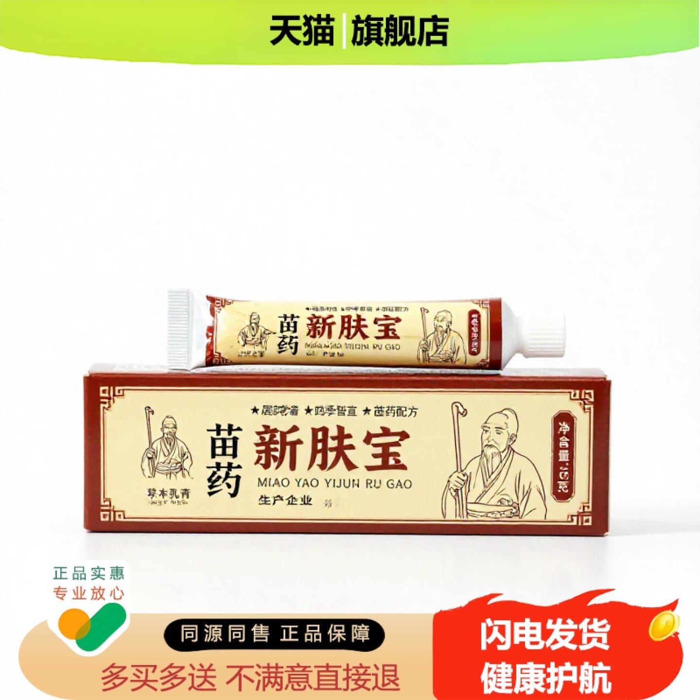 买1赠1新肤宝官方正品独家传承进口配方