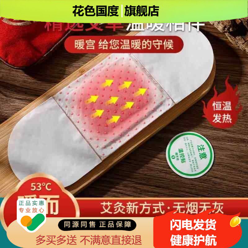 自发热磁疗艾灸贴艾草贴暖宫贴热敷宫寒调理姨妈理疗贴颈椎贴