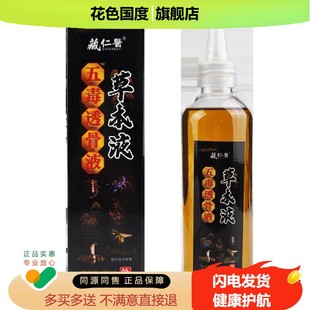 藏仁医五毒透骨液颈椎肩周腰椎腿关节不适外用抑菌追风液200mlLC3