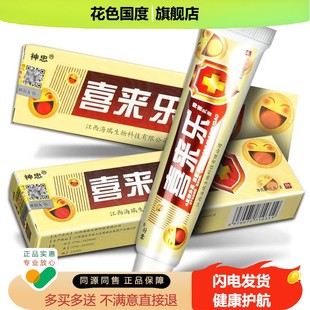 【正品买5送5】神忠喜来乐抑菌乳膏 皮肤外用喜来乐草本软膏包邮