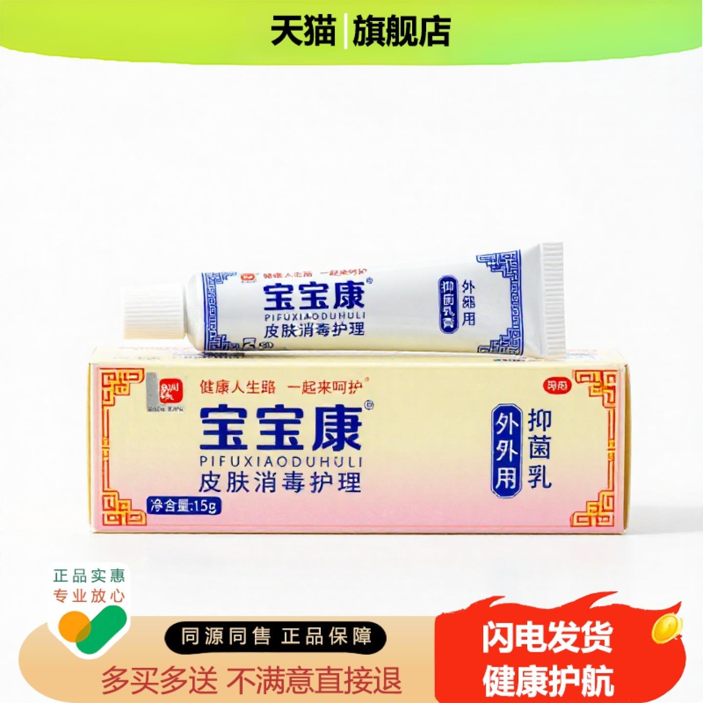 买1赠1宝宝康官方正品止痒独家传承进口配方皮癣腋臭抗过敏