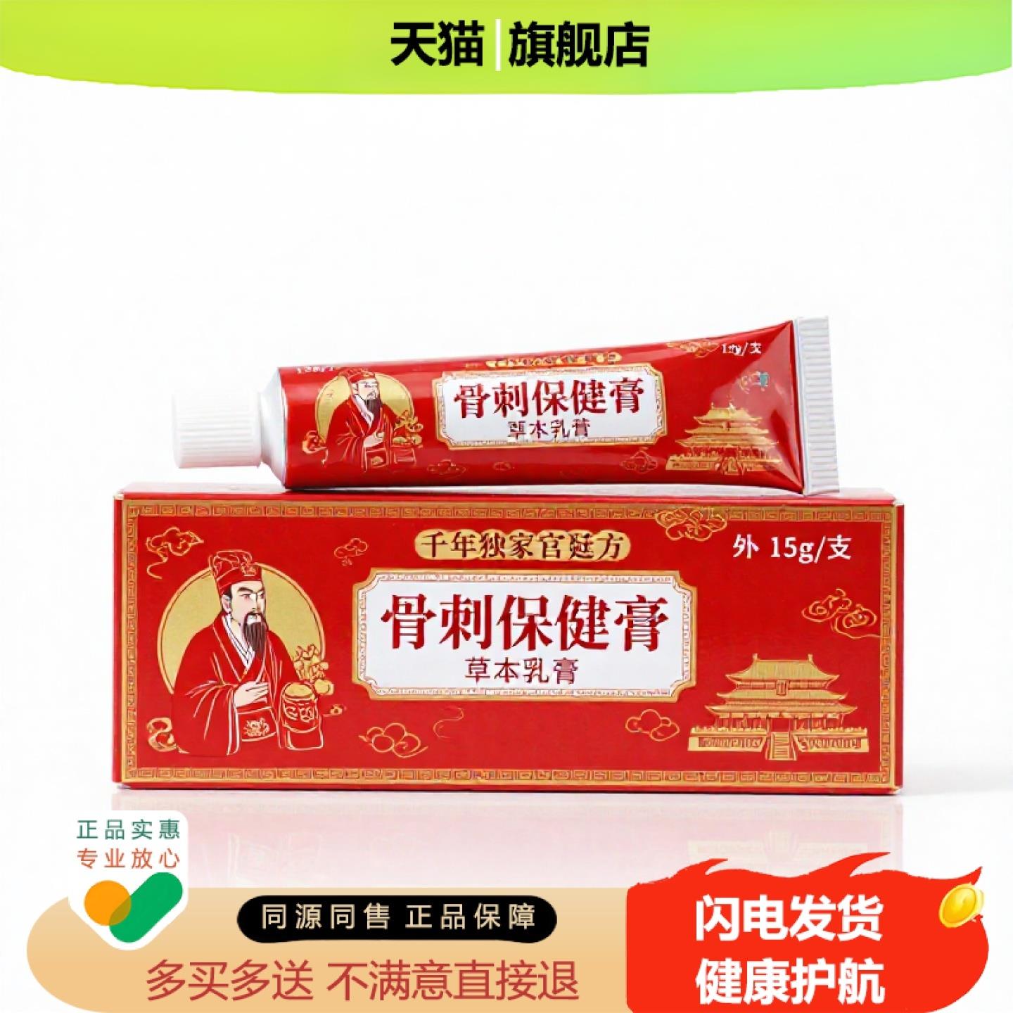 买1赠1骨刺保健膏官方正品止痒独家传承进口配方灰指甲止血