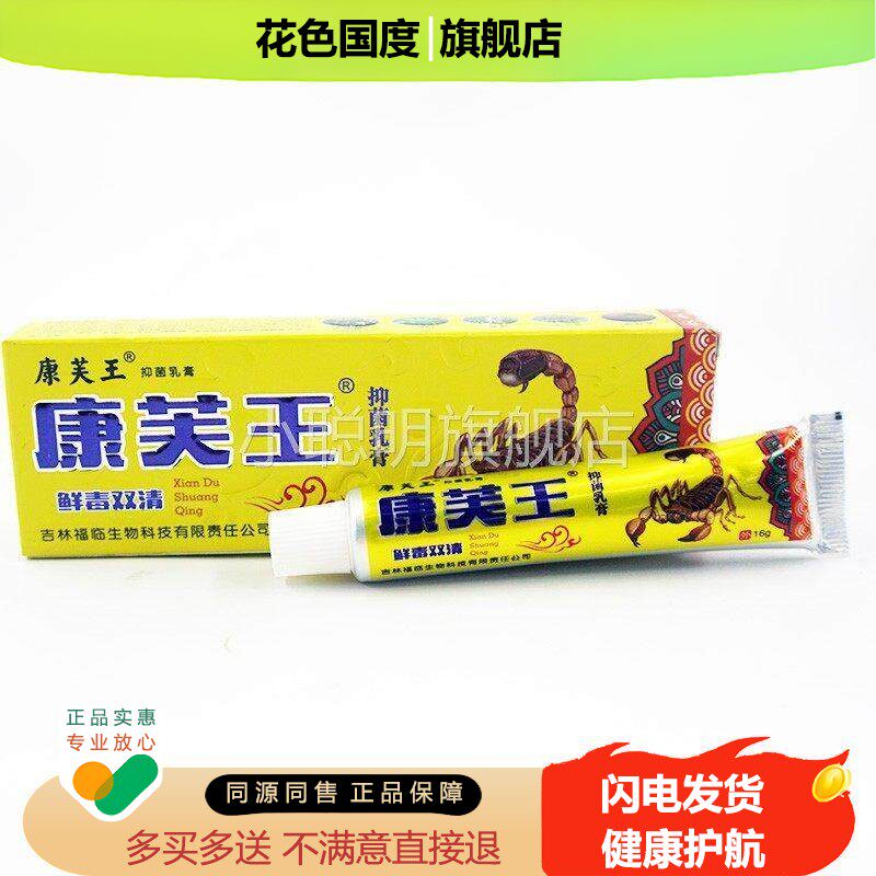 康芙王草本抑菌乳膏鲜毒双清草本抑菌乳膏16g皮肤软膏XC药房同售