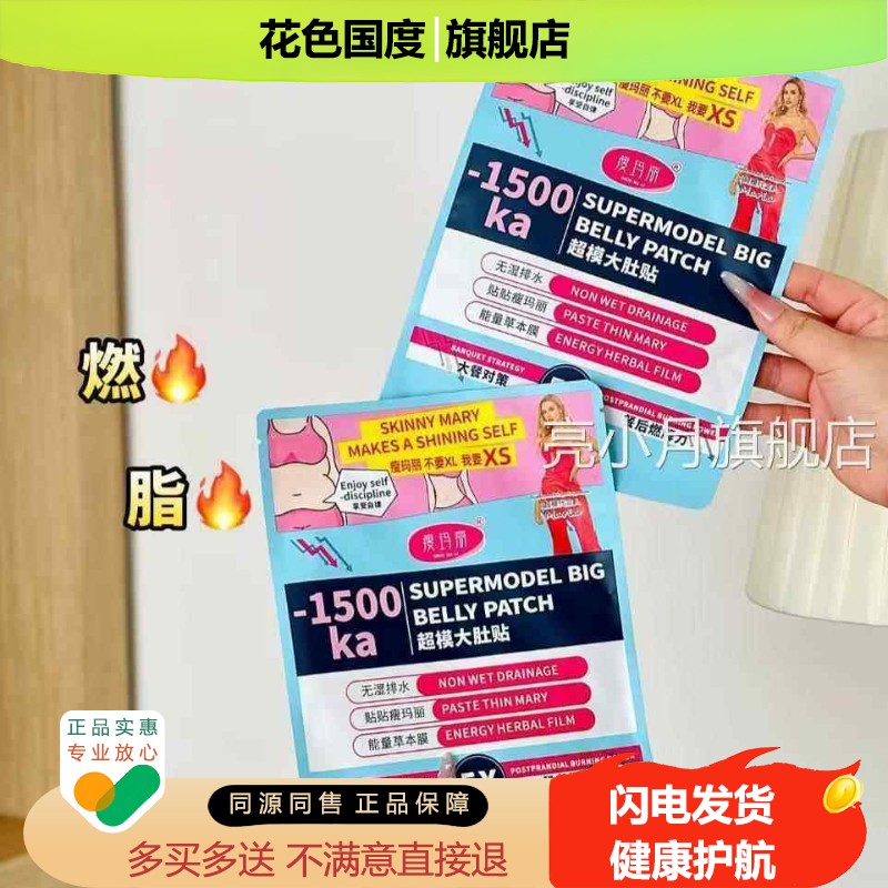 天猫正品瘦玛丽xs超模微针贴超模大肚贴草本能量贴官方旗舰店4xk