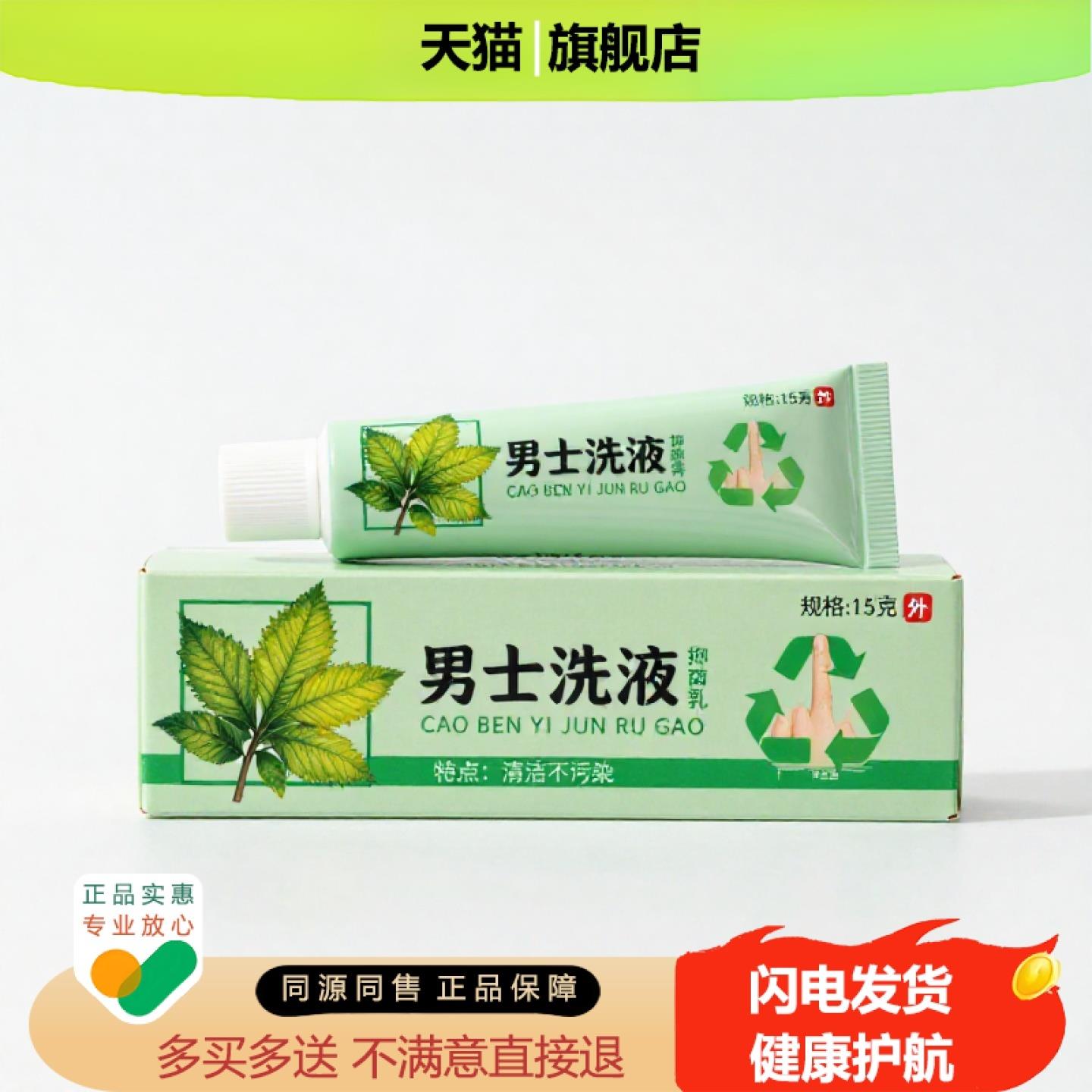 买1赠1男士洗液官方正品独家传承进口配方