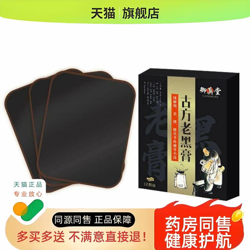 古方老黑膏艾灸贴膝盖发热腰椎肩颈艾炙热敷颈椎温灸艾叶艾草贴