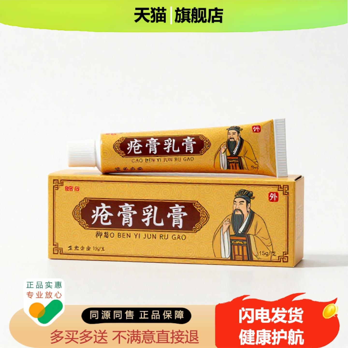 买1赠1疮膏乳膏官方正品止痒独家传承进口配方祛湿镇痛活血
