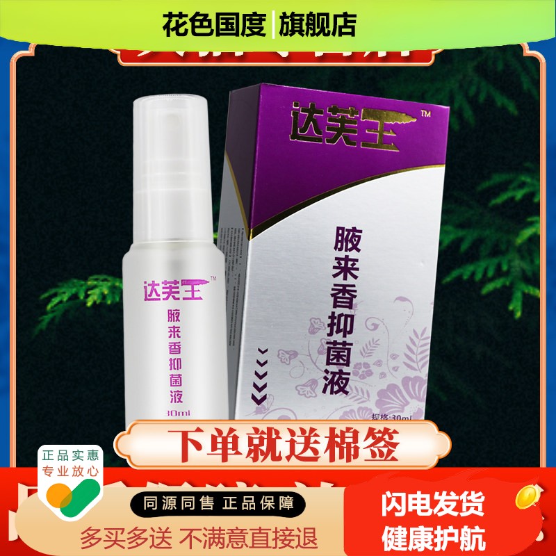 达UCA芙剂王腋旗来抑香菌液喷正品夜来香喷雾舰店