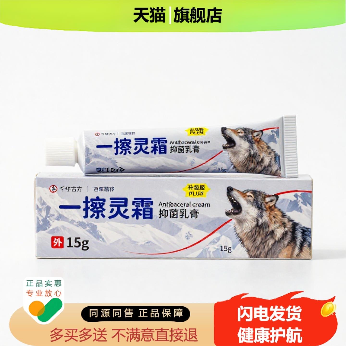 买1赠1一擦灵霜官方正品独家传承进口配方