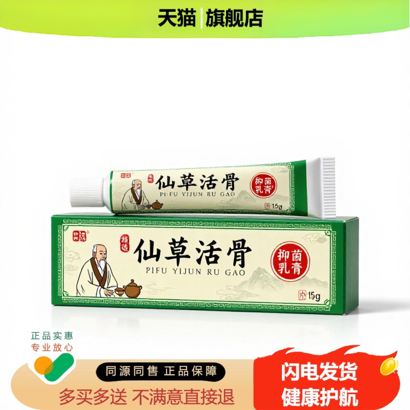 买1赠1仙草活骨官方正品独家传承进口配方