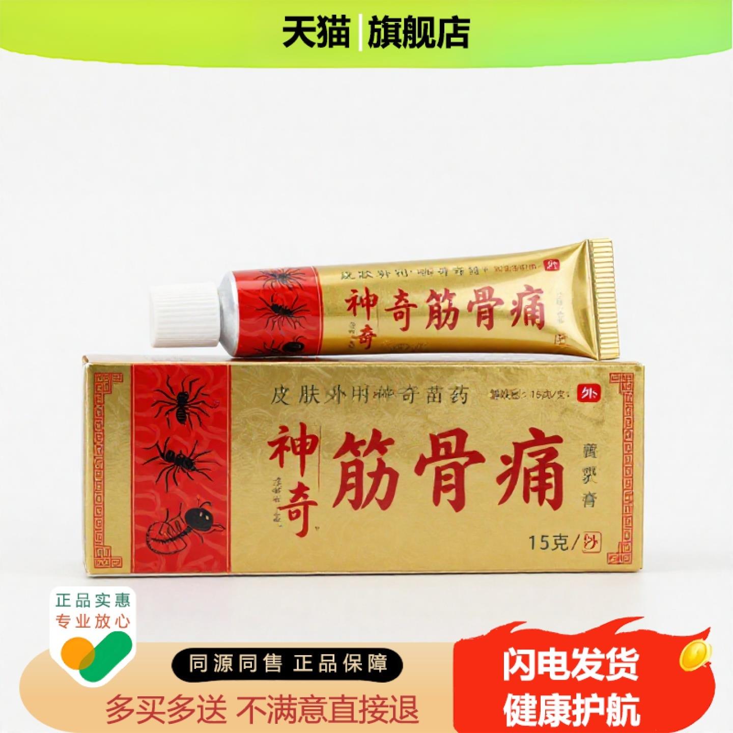 买1赠1筋骨痛官方正品止痒独家传承进口配方舒筋阴道脱皮