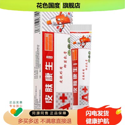 【官方正品】原名欢夫皮肤医生乳膏金夫榜皮肤康生抑菌软膏旗舰店
