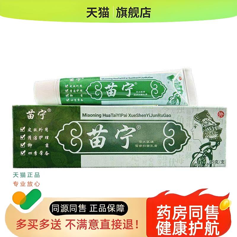 养至正苗宁乳膏软膏 苗宁草本乳膏包邮到家 买二送一