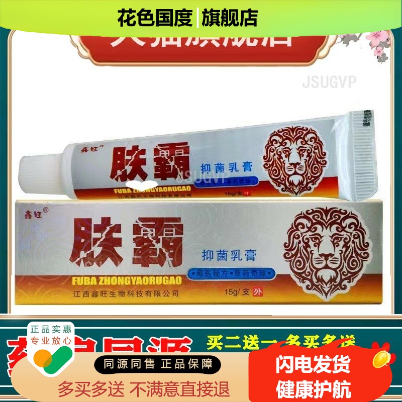 鑫旺肤霸修复乳膏15g成人儿童皮肤外草本软膏用