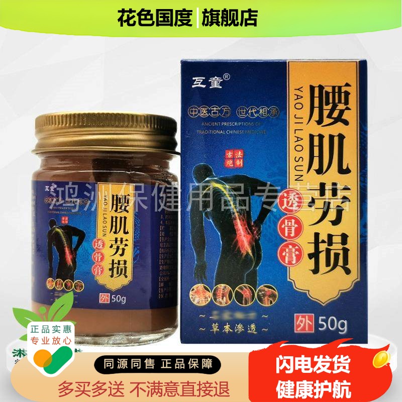 【3盒82元】互童腰肌劳损透骨膏50g/盒