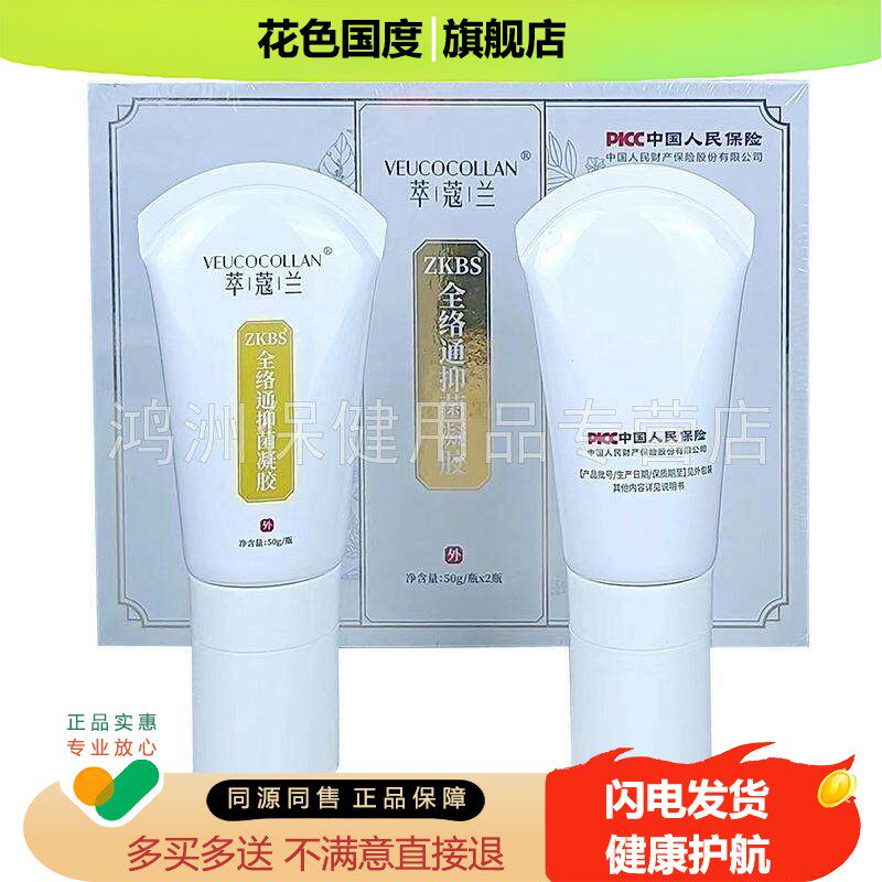 【天猫正品】萃蔻兰全络通抑菌凝胶50g/瓶*2瓶/盒旗舰店