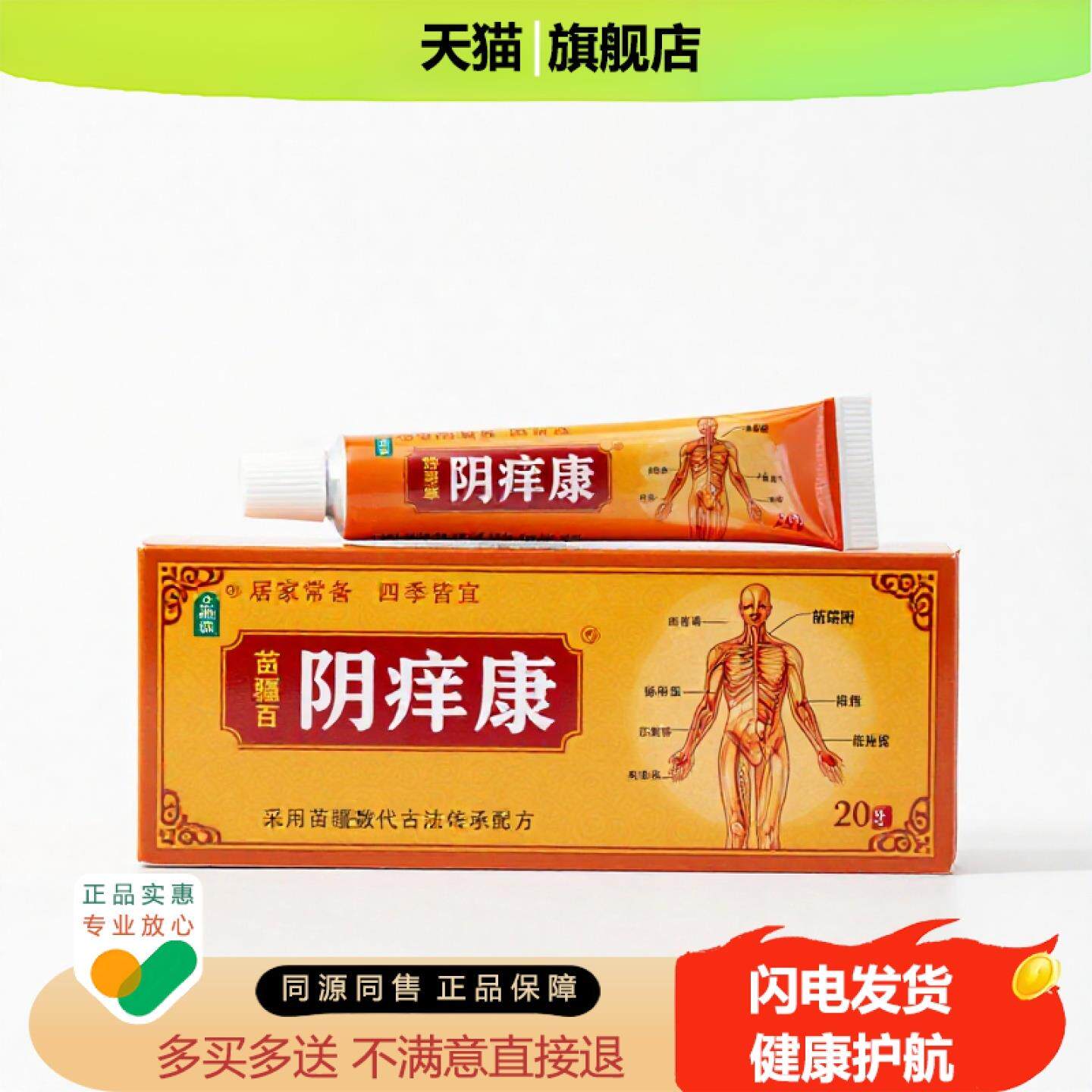 买1赠1阴痒康官方正品独家传承进口配方