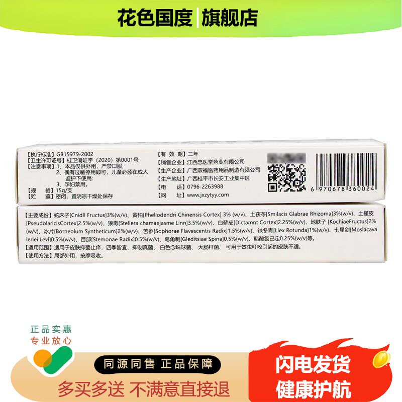 【买赠同款】官方正品诗颖堂百毒消抑菌乳膏 15克/盒