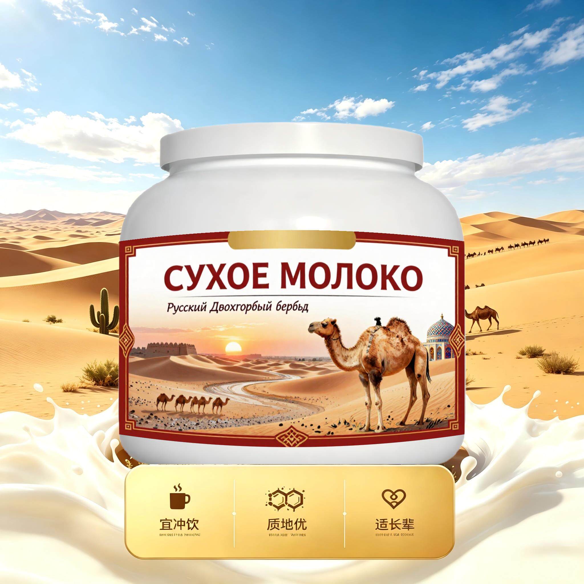 买2送1俄罗斯奶源低脂脱脂驼奶粉三餐中老年学生粉末细腻