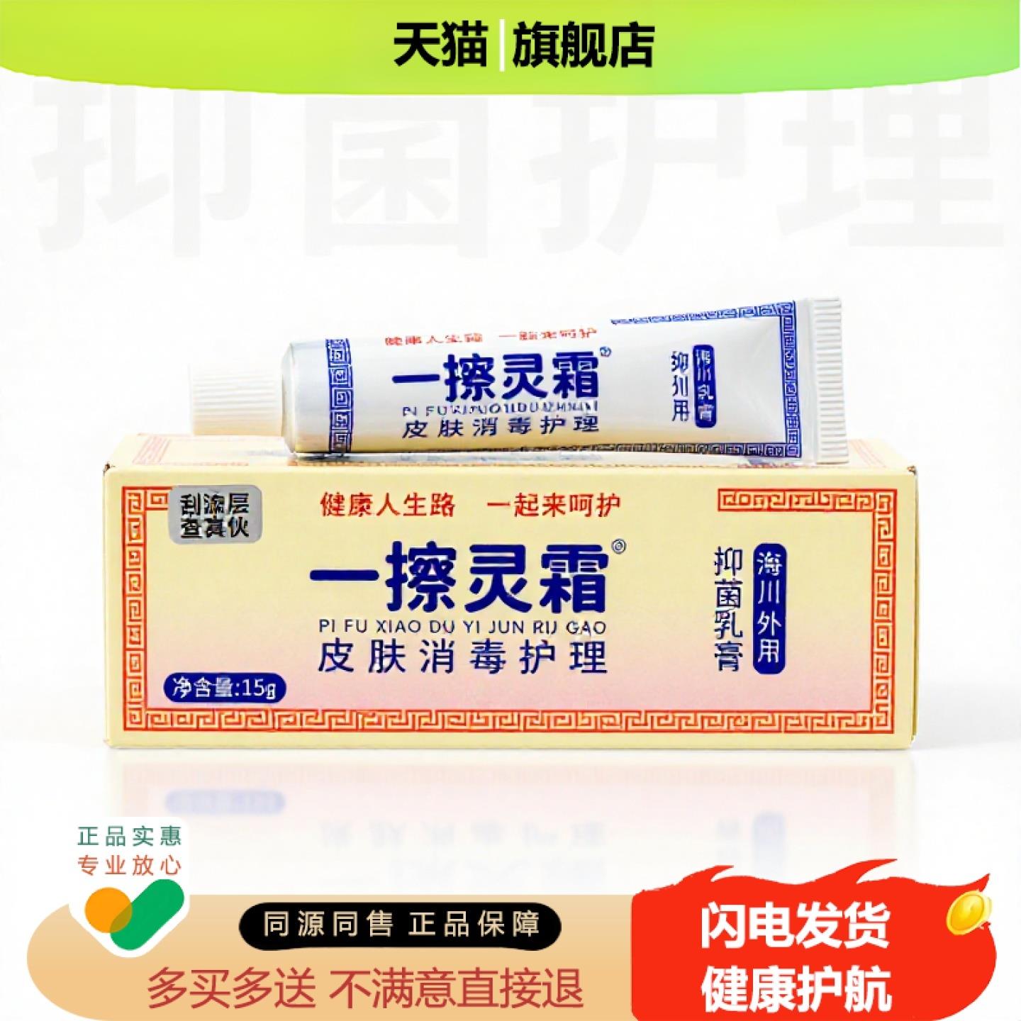 买1赠1一擦灵霜官方正品独家传承进口配方