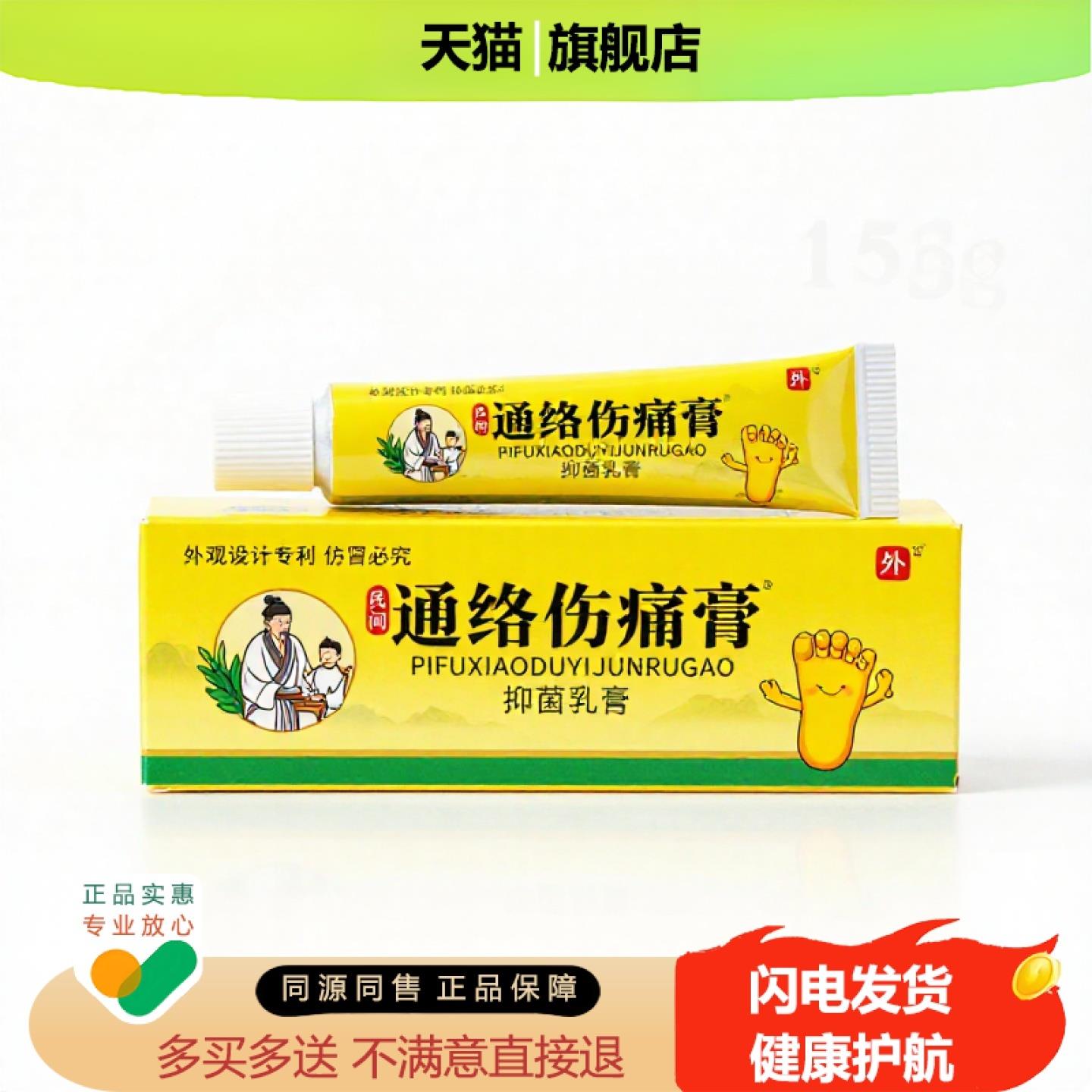 买1赠1通络伤痛膏官方正品止痒止痛独家传承进口配方培元解毒