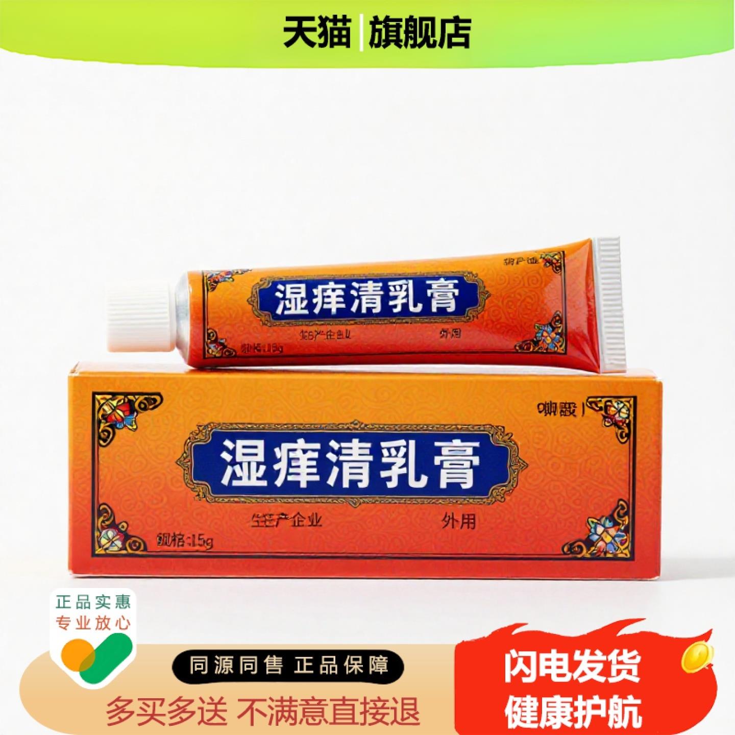 买1赠1湿痒清乳膏官方正品止痒独家传承进口配方静脉曲张