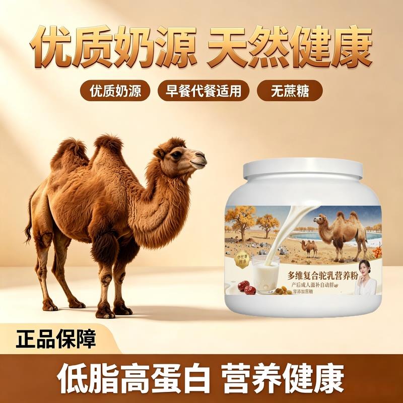 日常营养多维驼乳粉产后恢复高蛋白低负担驼奶粉丰草牧场官方认证