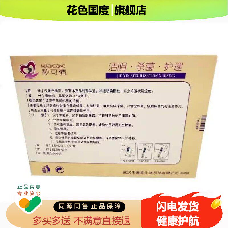秒可清臭氧抗菌剂私处洁阴抑菌消毒护理凝胶3.5ml*4支/盒
