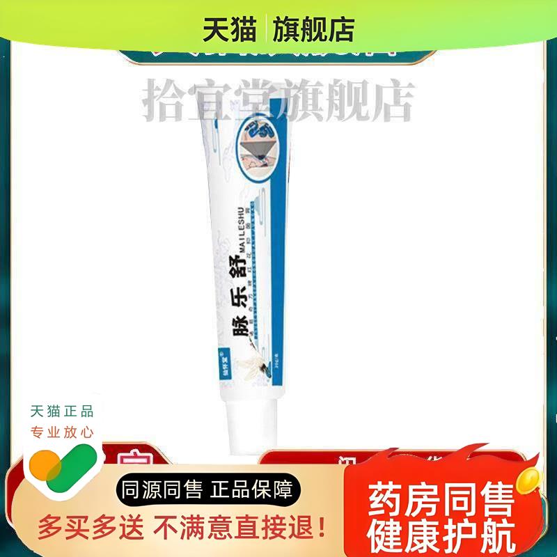 厂家直销脉乐舒曲张静脉软膏脉舒平脉乐平身体护理乳膏