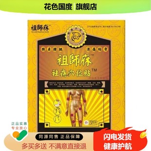 药房祖师麻膏药贴祛痛腰椎穴位贴黑膏类疼痛肩周炎专用正