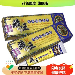 【买3送2】藏王草本抑菌乳膏正品皮郎中藏王鲜毒净软膏选毒净皮肤