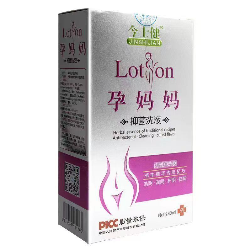 今士健孕妈妈抑菌洗液280ml/瓶【天猫正品】女性私处滋养护理