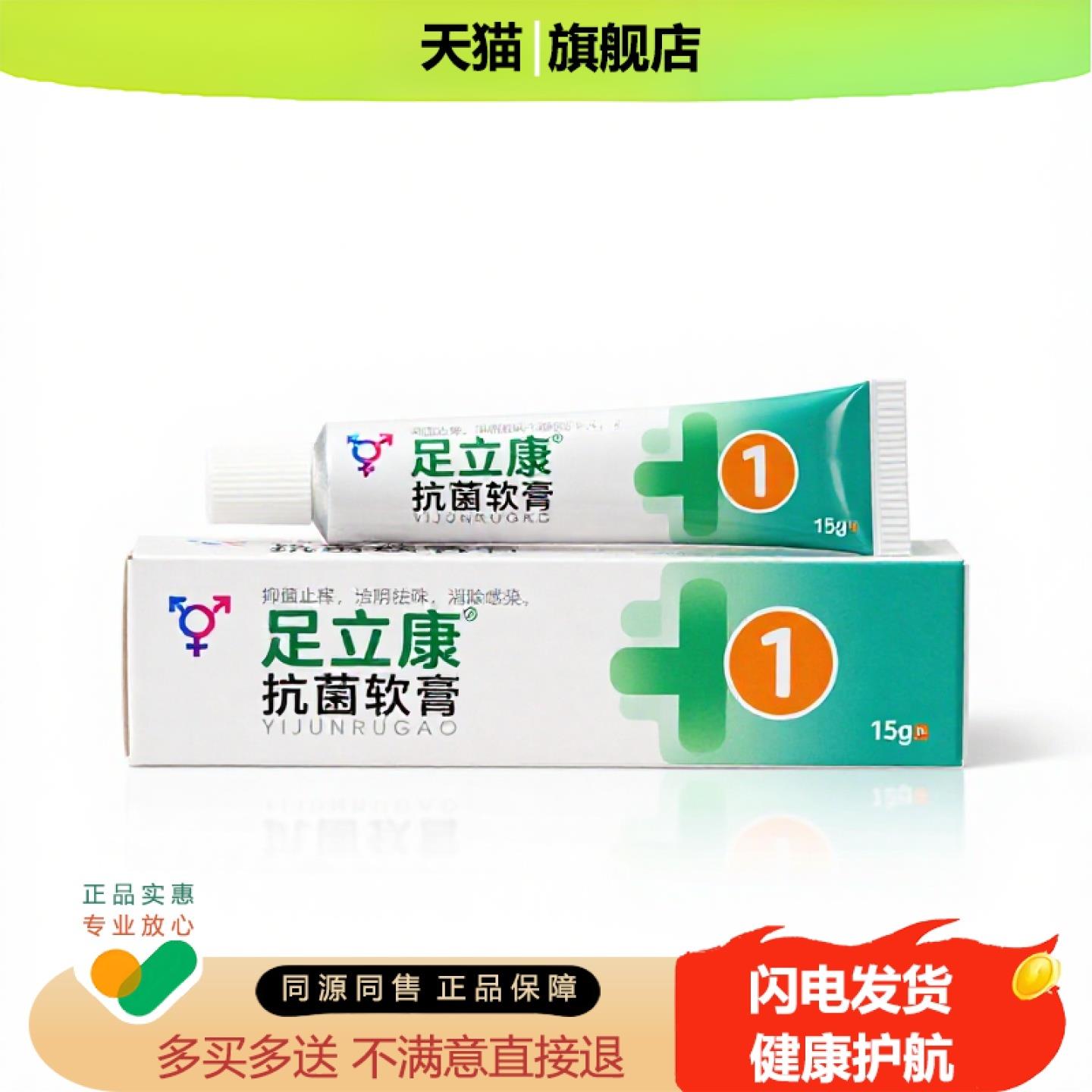 买1赠1足立康官方正品止痒止痛独家传承进口配方