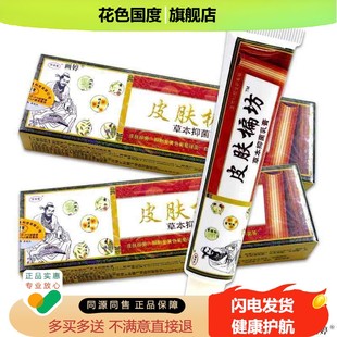 买1送1 买2送3济明堂皮肤偏方草本抑菌乳膏【天猫正品】偏方外用C