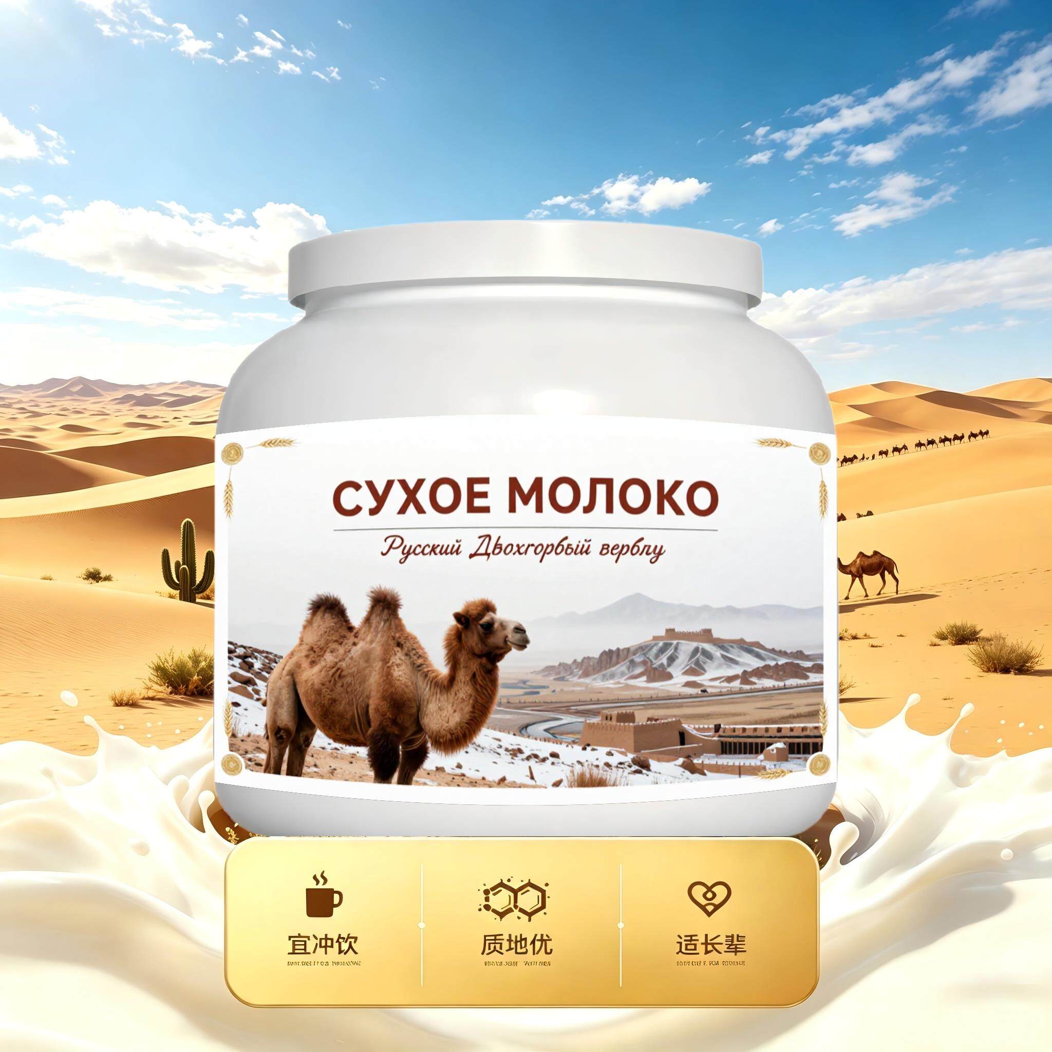 买2送1俄罗斯奶源脱脂驼奶粉午后补给三餐粉末细腻唇齿留香