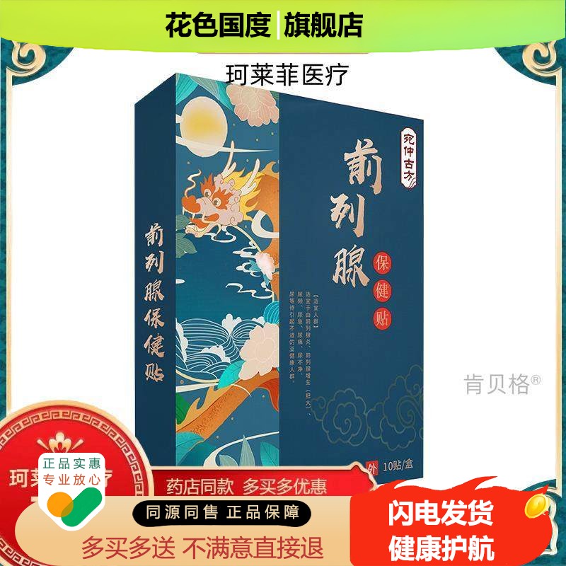 买2送1前列贴肾宝贴男性温阳固肾肚脐穴位贴肾部保护前列